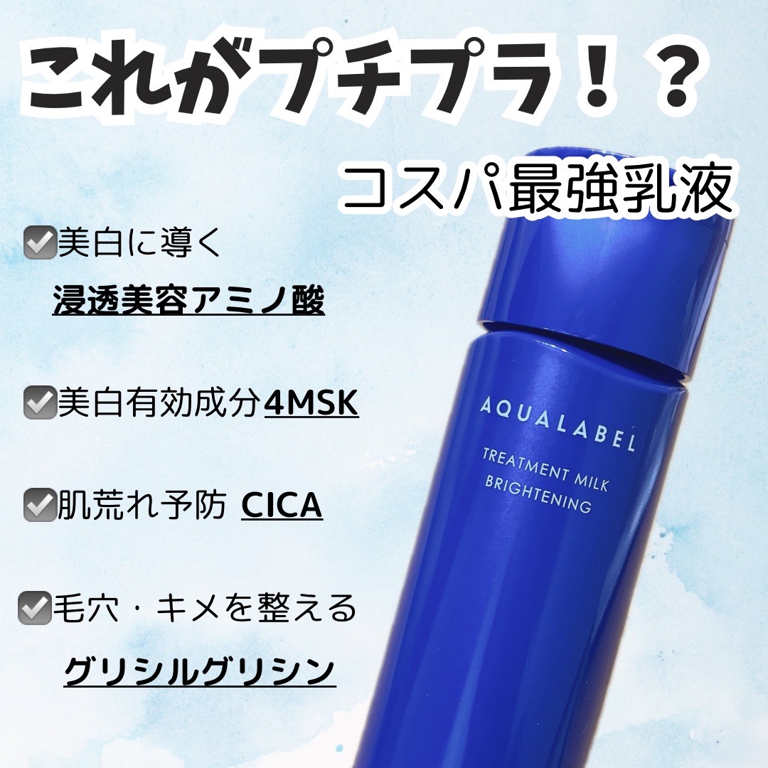 これが2000円以下で買えるってすごい…


𓈒 𓏸 𓐍 𓂃 𓈒𓏸 𓂃◌𓈒𓐍 𓈒 𓈒 𓏸 𓐍 𓂃 𓈒𓏸 𓂃◌𓈒𓐍 𓈒

アクアレーベル

クリーム級　美白乳液[しっとり］

130g 1650円


