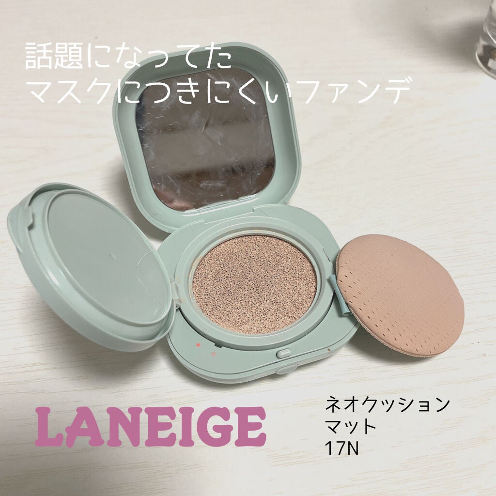 ネオクッション マット/LANEIGE/クッションファンデーションを使ったクチコミ(1枚目)