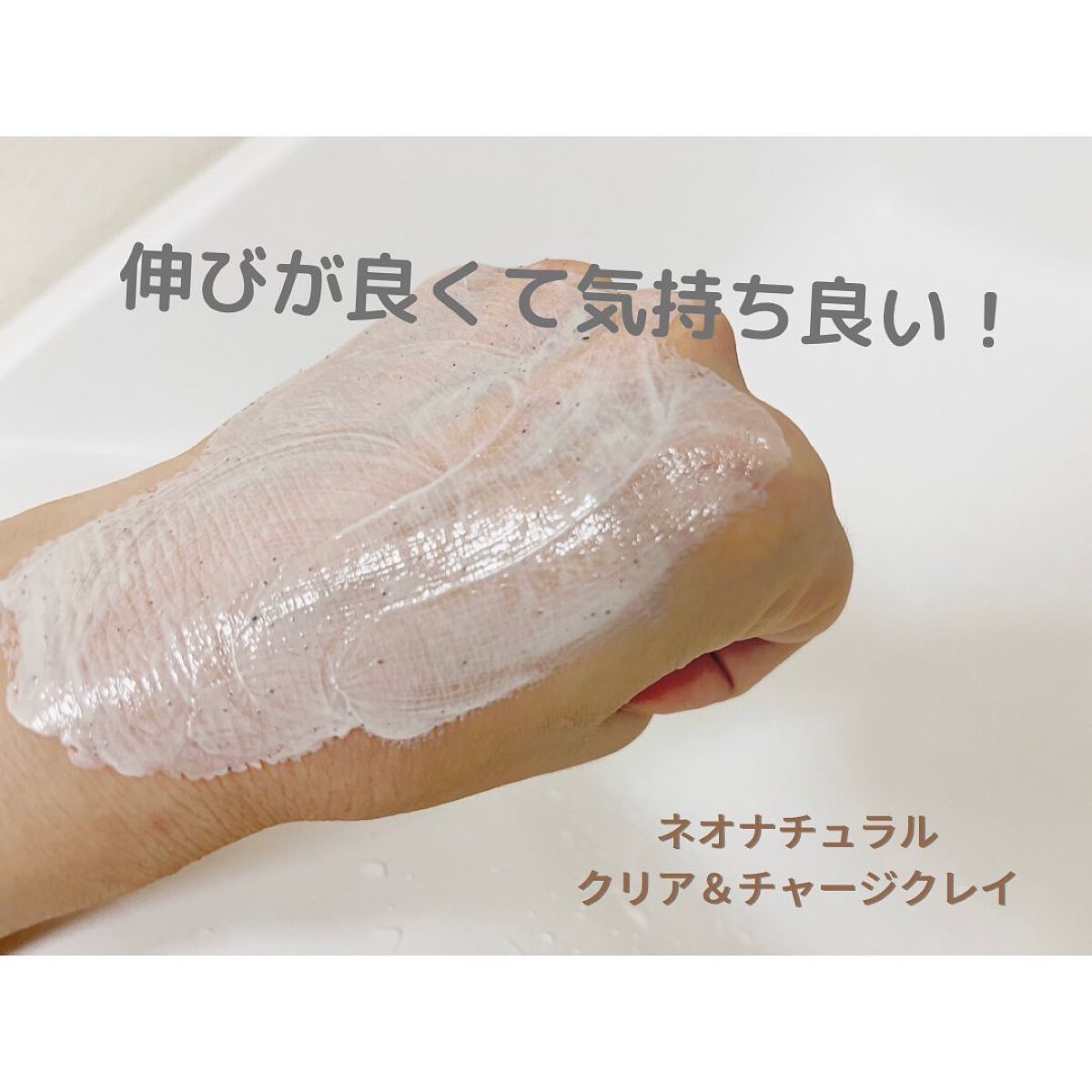 クリア＆チャージクレイ/Natures for/洗い流すパック・マスクを使ったクチコミ（2枚目）