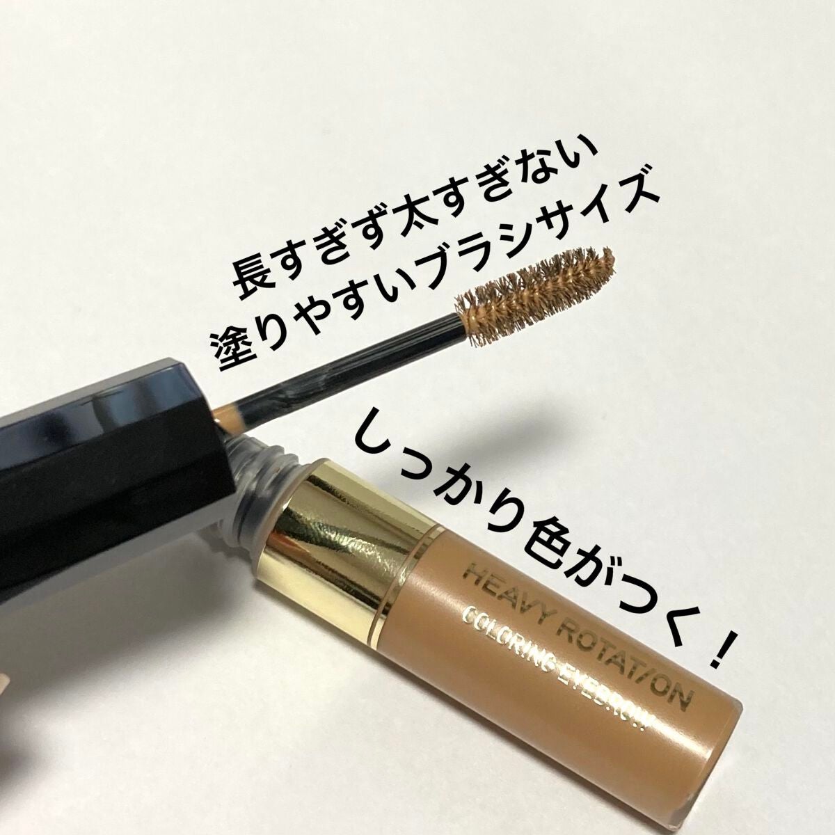 カラーリングアイブロウ/ヘビーローテーション/眉マスカラを使ったクチコミ(2枚目)