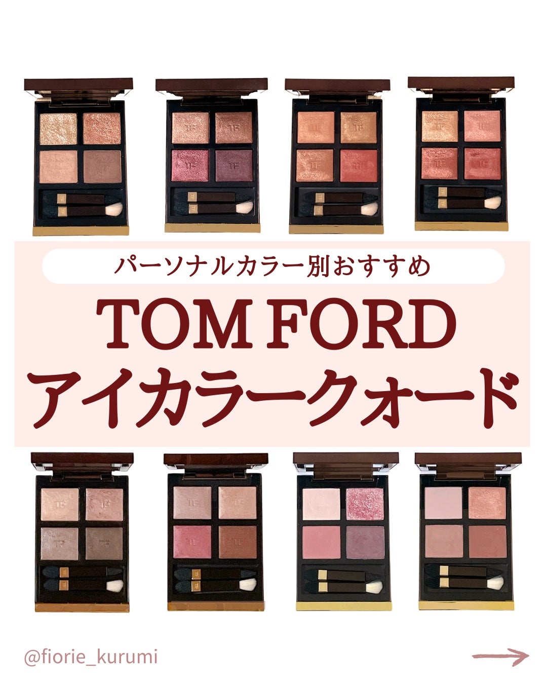 アイ カラー クォード|TOM FORD BEAUTYの口コミ - 圧倒的粉質の アイ カラー クォード|TOM FORD BEAUTYの口コミ - 圧倒的粉質の