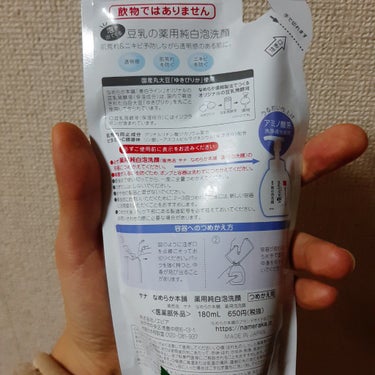 薬用泡洗顔 つめかえ用 180ml/なめらか本舗/泡洗顔を使ったクチコミ（2枚目）