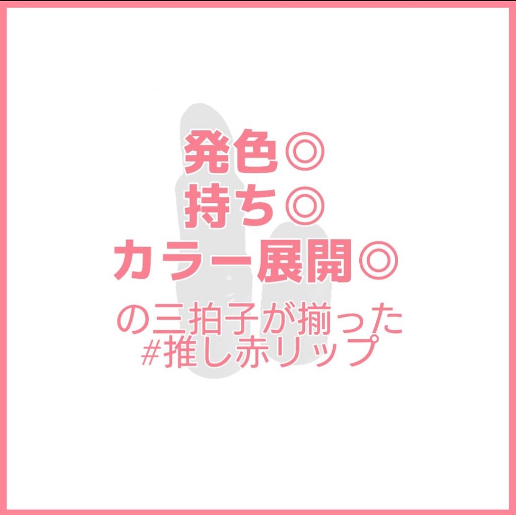 ラスティング リップカラーN/CEZANNE/口紅を使ったクチコミ（1枚目）