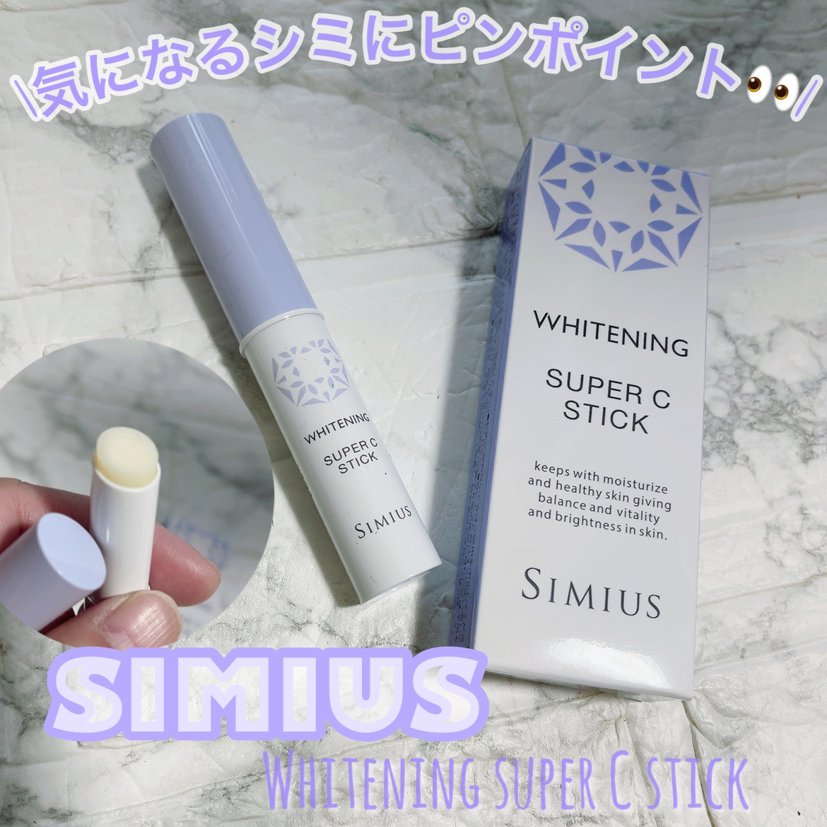 新品 薬用ホワイトニング リフトケアシリーズ スーパーCスティック シミウス