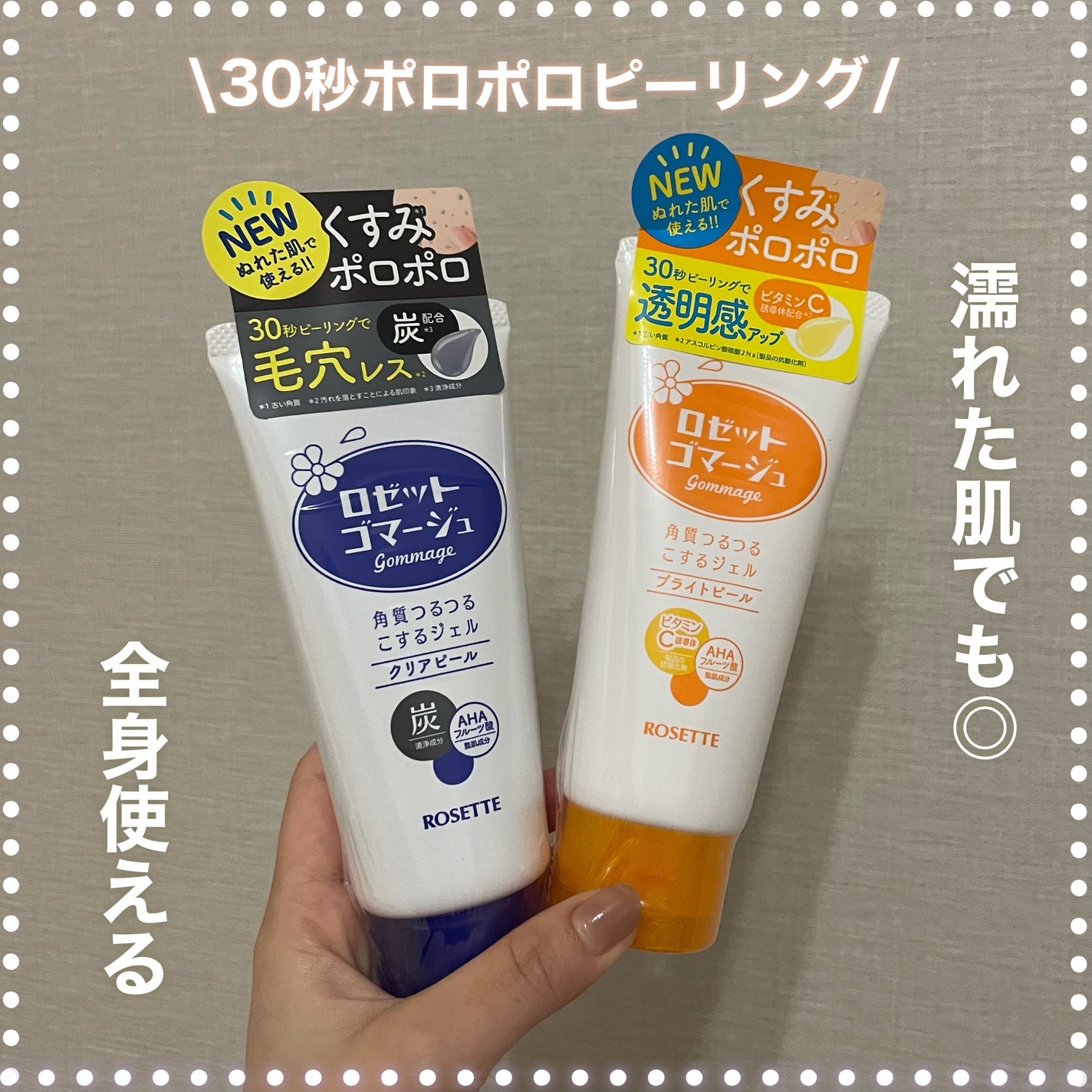 ロゼットゴマージュ クリアピール/ロゼット/スクラブ・ゴマージュを使ったクチコミ(1枚目)