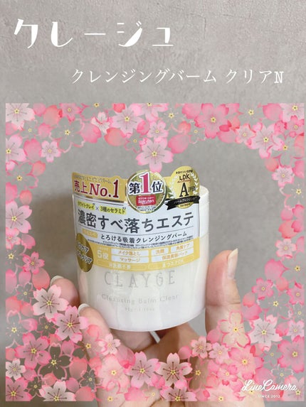 クレージュ クレンジングバーム クリアN/CLAYGE/クレンジングバームを使ったクチコミ(1枚目)