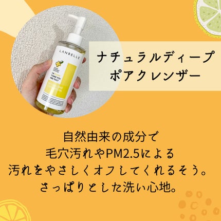 ナチュラルディープクレンジングオイル/LANBELLE/オイルクレンジングを使ったクチコミ(4枚目)