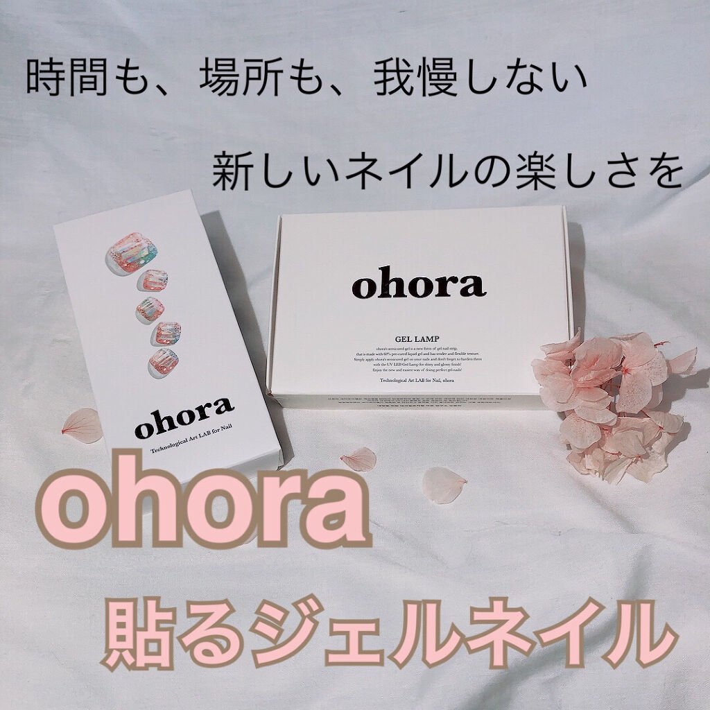 オホーラ ジェルランプ/ohora/ネイル用品を使ったクチコミ（1枚目）
