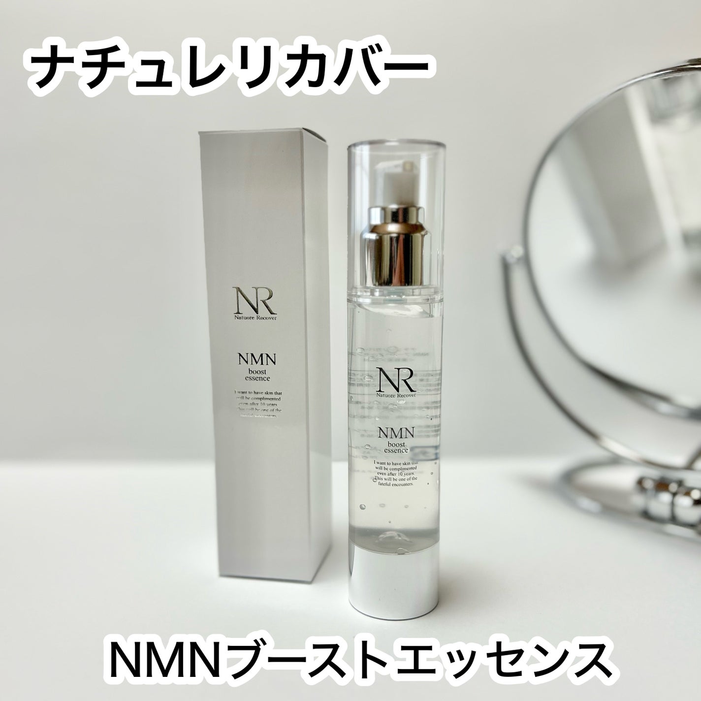 NMNブーストエッセンス/Natuore Recover/ブースター・導入液を使ったクチコミ(1枚目)