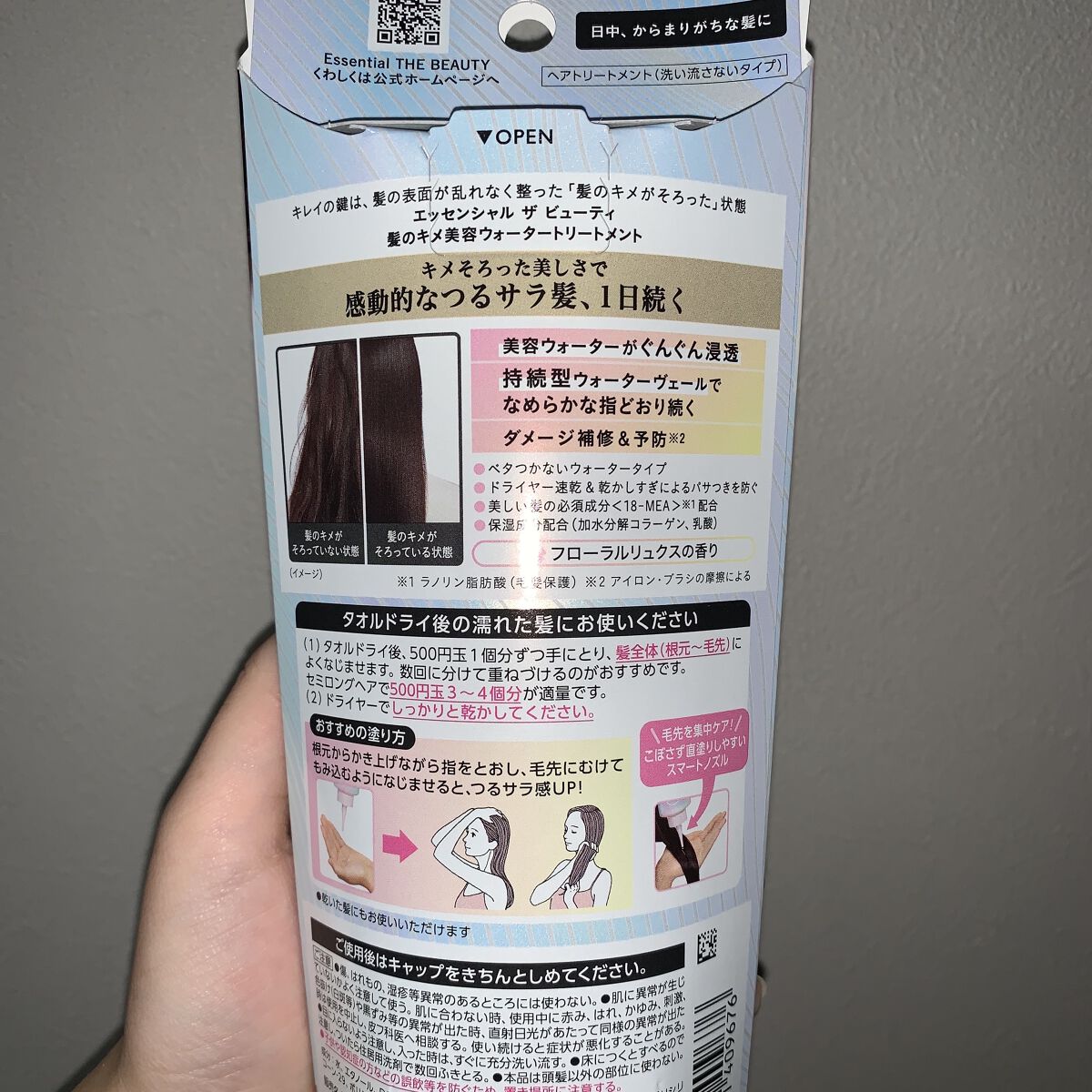 エッセンシャル プレミアム ウォータートリートメント EXスムース/エッセンシャル/アウトバストリートメントを使ったクチコミ（3枚目）