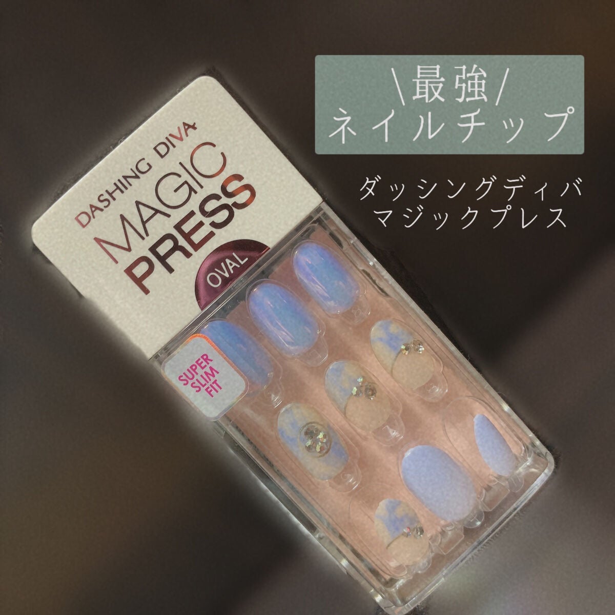 1秒ネイルマジックプレス/DASHINGDIVA MAGICPRESS/ネイルチップ・パーツを使ったクチコミ(1枚目)