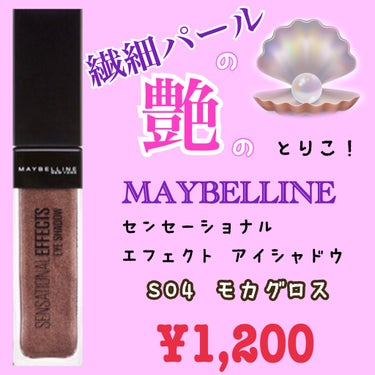 センセーショナルエフェクト アイシャドウ/MAYBELLINE NEW YORK/リキッドアイシャドウを使ったクチコミ（4枚目）