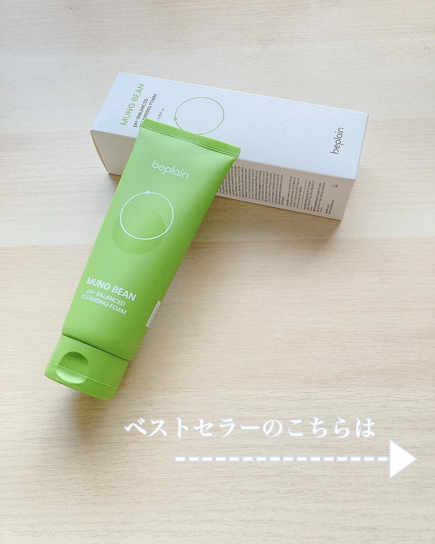 緑豆弱酸性洗顔フォーム/beplain/洗顔フォームを使ったクチコミ(8枚目)