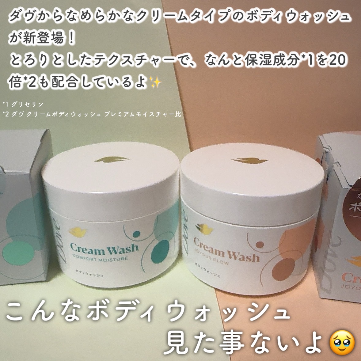 ダヴ クリームボディウォッシュ コンフォートモイスチャー/ダヴ/ボディソープを使ったクチコミ（2枚目）