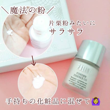 ポリシー パウダーエッセンス CO/ポリシー化粧品/美容液を使ったクチコミ(2枚目)