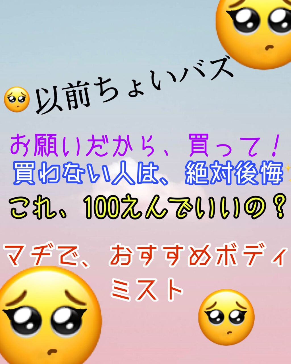 miia ボディミスト/DAISO/香水(レディース)を使ったクチコミ(1枚目)