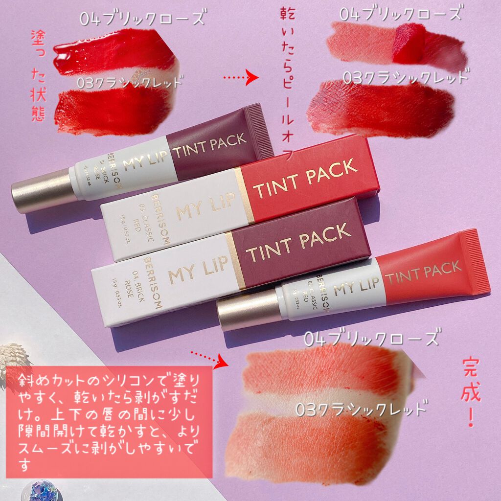 リアルミーマイリップティントパック/ベリサム/リップティントを使ったクチコミ（3枚目）