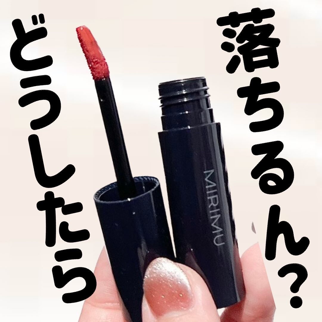 モイストティント/MIRIMU/リップティントを使ったクチコミ(1枚目)