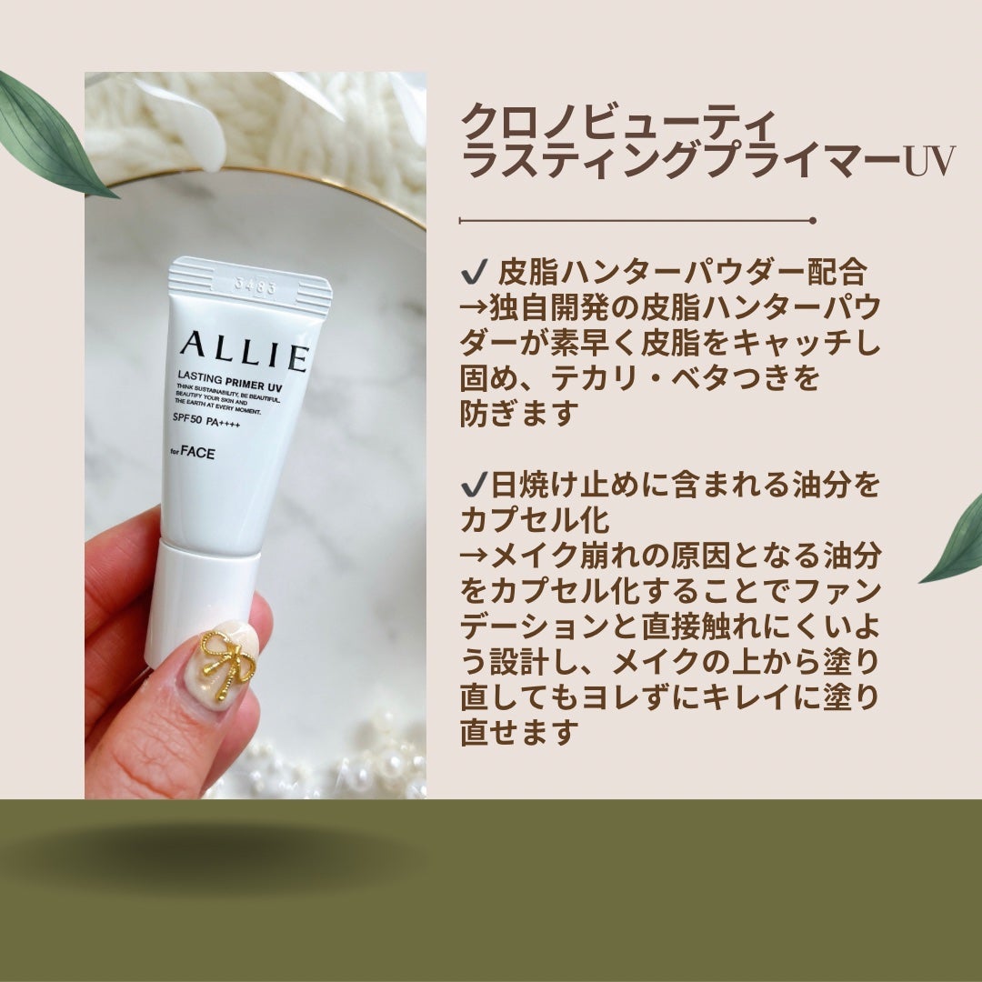 アリィー クロノビューティ カラーチューニングUV/アリィー/日焼け止めクリームを使ったクチコミ(4枚目)