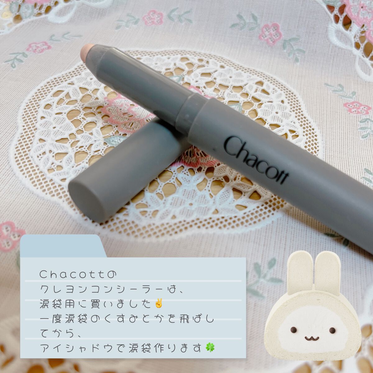 クレヨンコンシーラー/チャコット・コスメティクス/ペンシルコンシーラーを使ったクチコミ（3枚目）