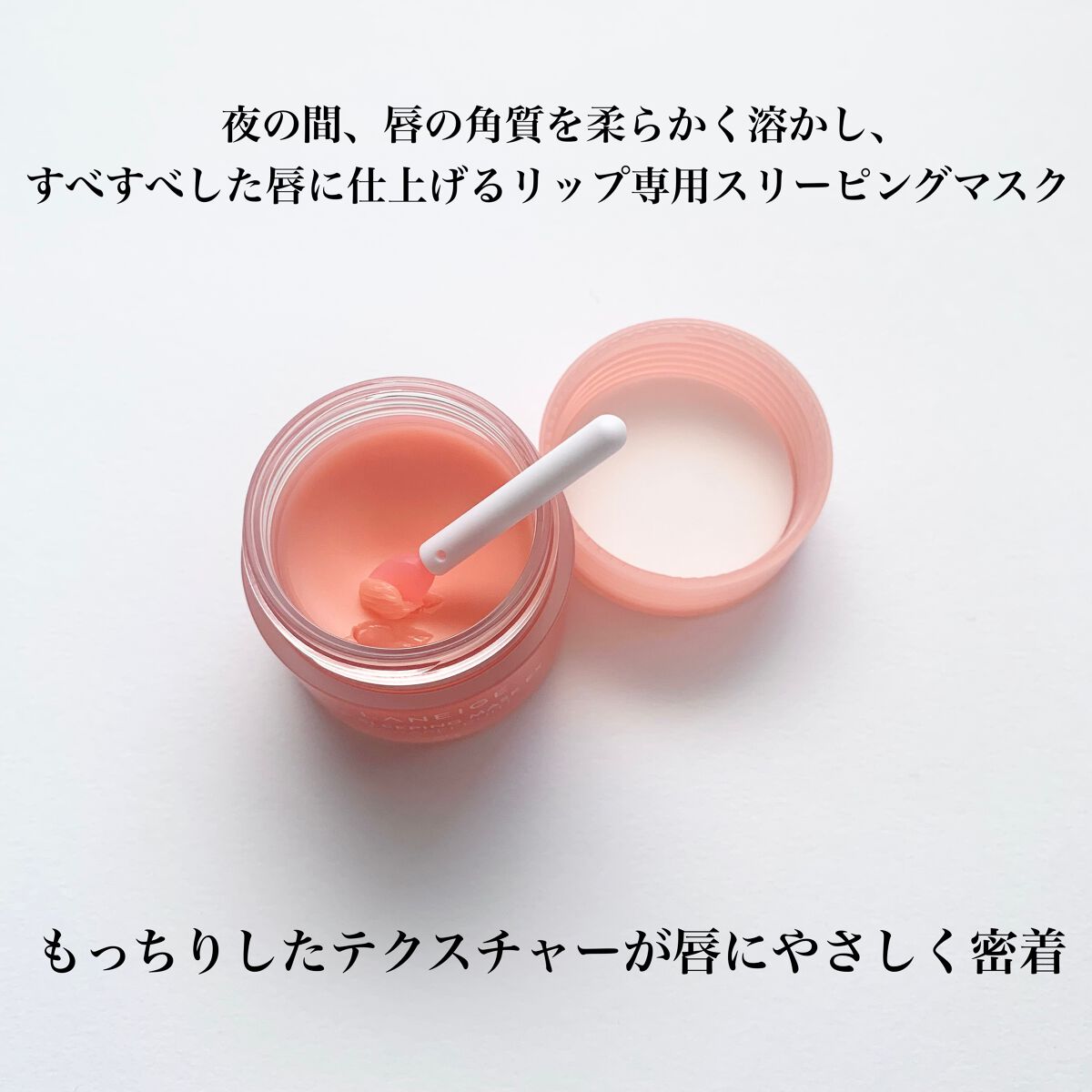 リップスリーピングマスク/LANEIGE/リップバームを使ったクチコミ（2枚目）