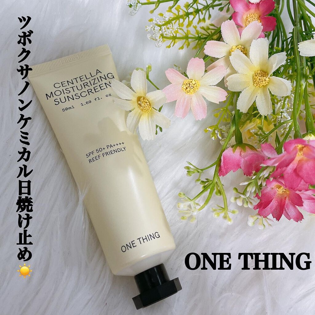 ツボクサ日焼け止め/ONE THING/日焼け止めクリームを使ったクチコミ(1枚目)