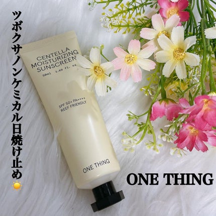 ツボクサ日焼け止め/ONE THING/日焼け止めクリームを使ったクチコミ(1枚目)