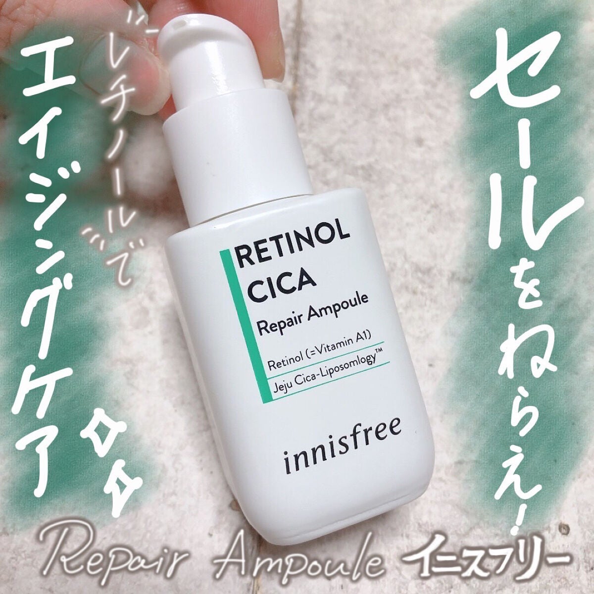 レチノール シカ リペア セラム/innisfree/美容液を使ったクチコミ(1枚目)