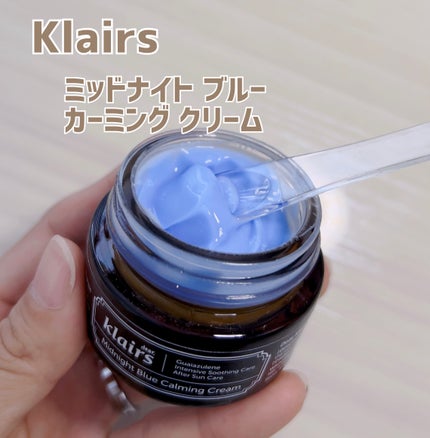 ミッドナイトブルーカーミングクリーム/Klairs/フェイスクリームを使ったクチコミ(1枚目)