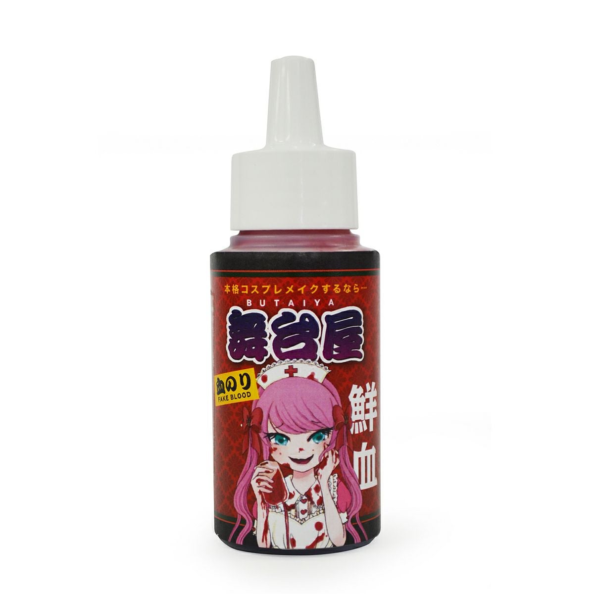 舞台屋 血のり ドレッシーレッド 鮮血(R-04) 50ml