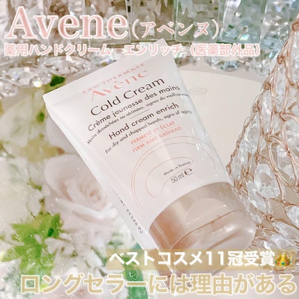 薬用ハンドクリーム/アベンヌ/ハンドクリームを使ったクチコミ(1枚目)