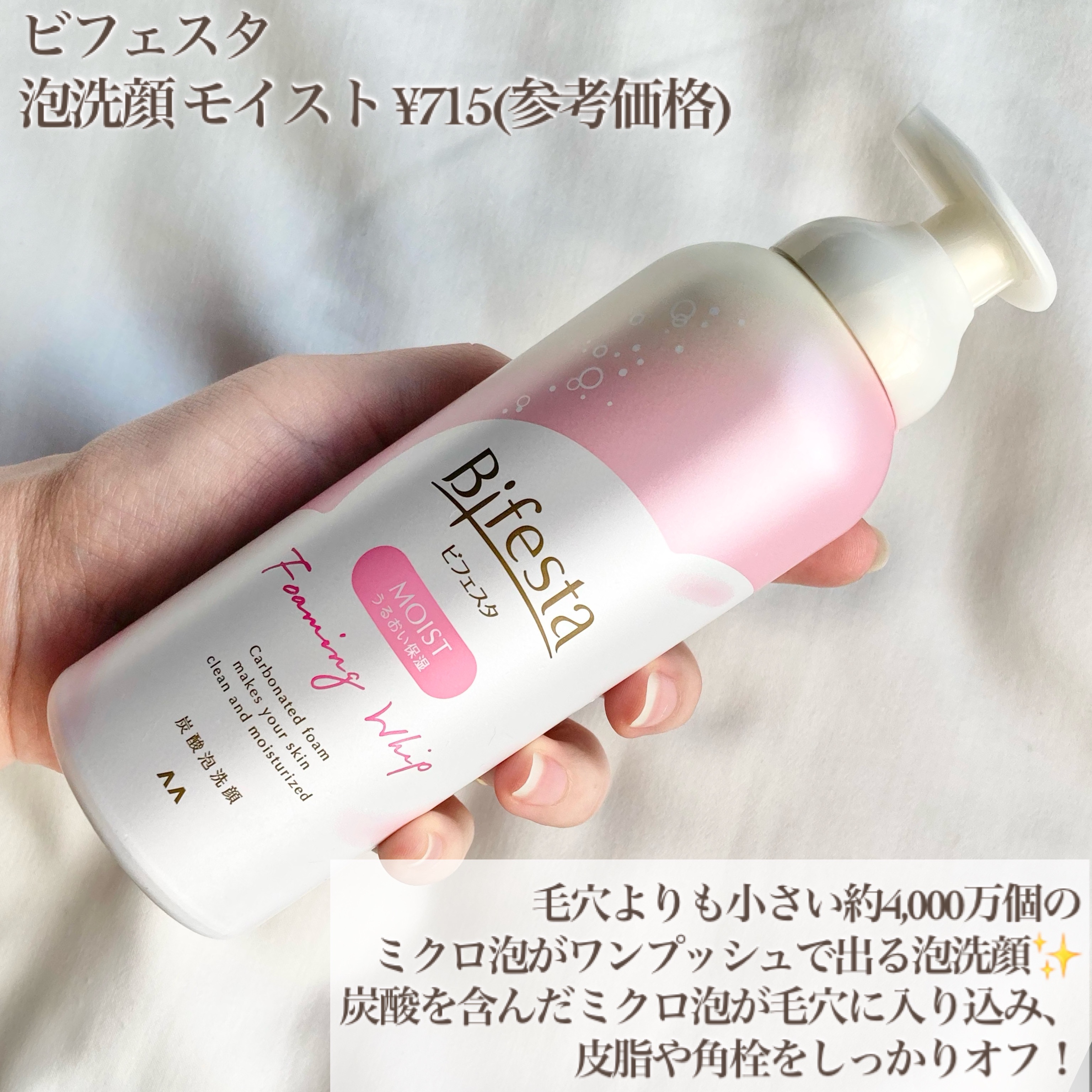 泡洗顔 セラムモイスト/ビフェスタ/泡洗顔を使ったクチコミ（2枚目）