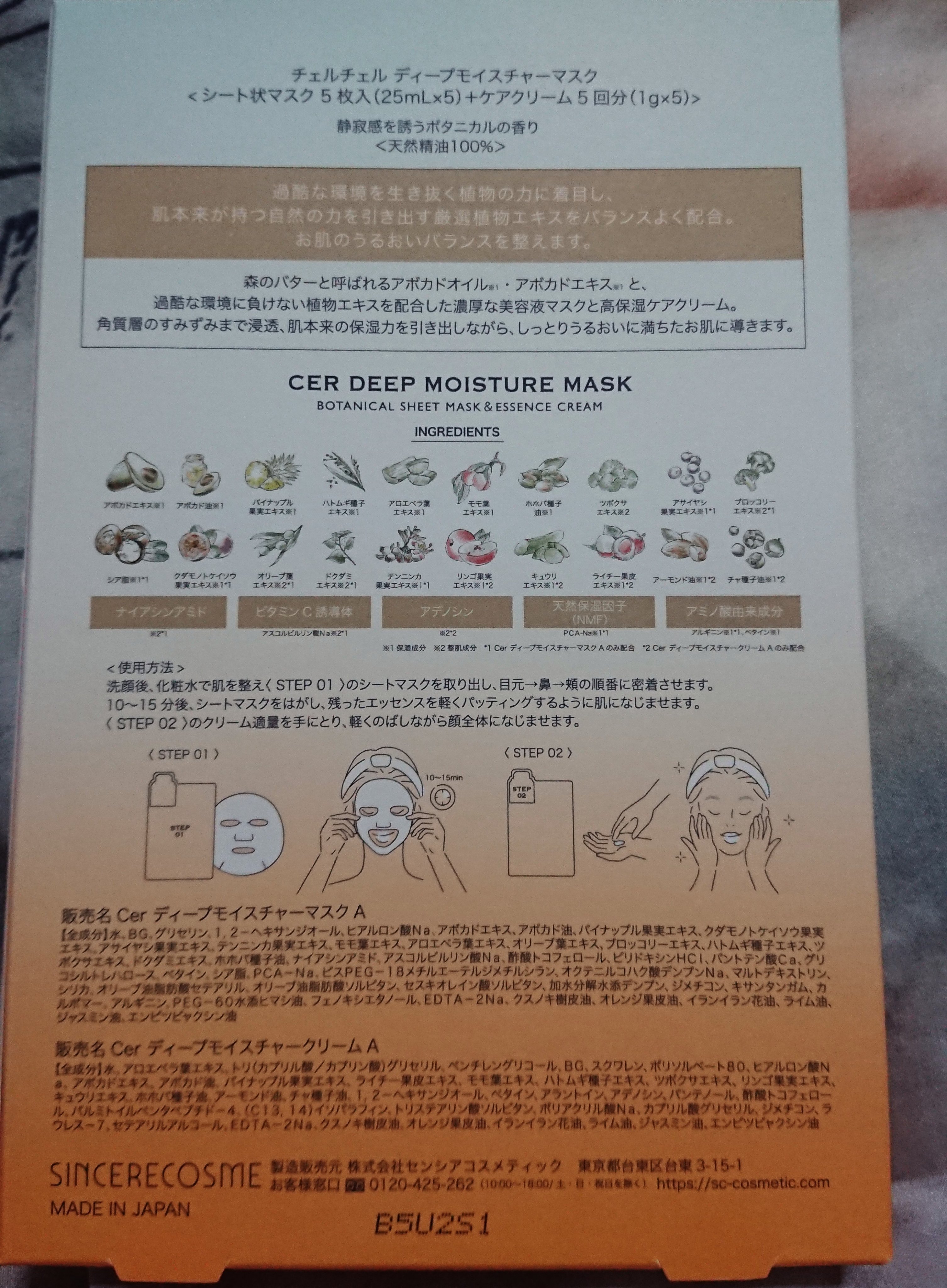 ディープモイスチャー マスク　(ケアクリーム付き)/cerXcer/シートマスク・パックを使ったクチコミ（2枚目）