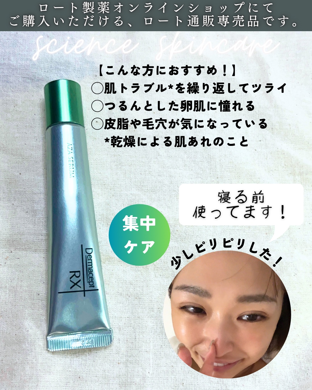 ダーマセプトRX AZAセラム　15g 楽天市場】ロート製薬 ダーマセプトRX AZAセラム 15g アゼライン