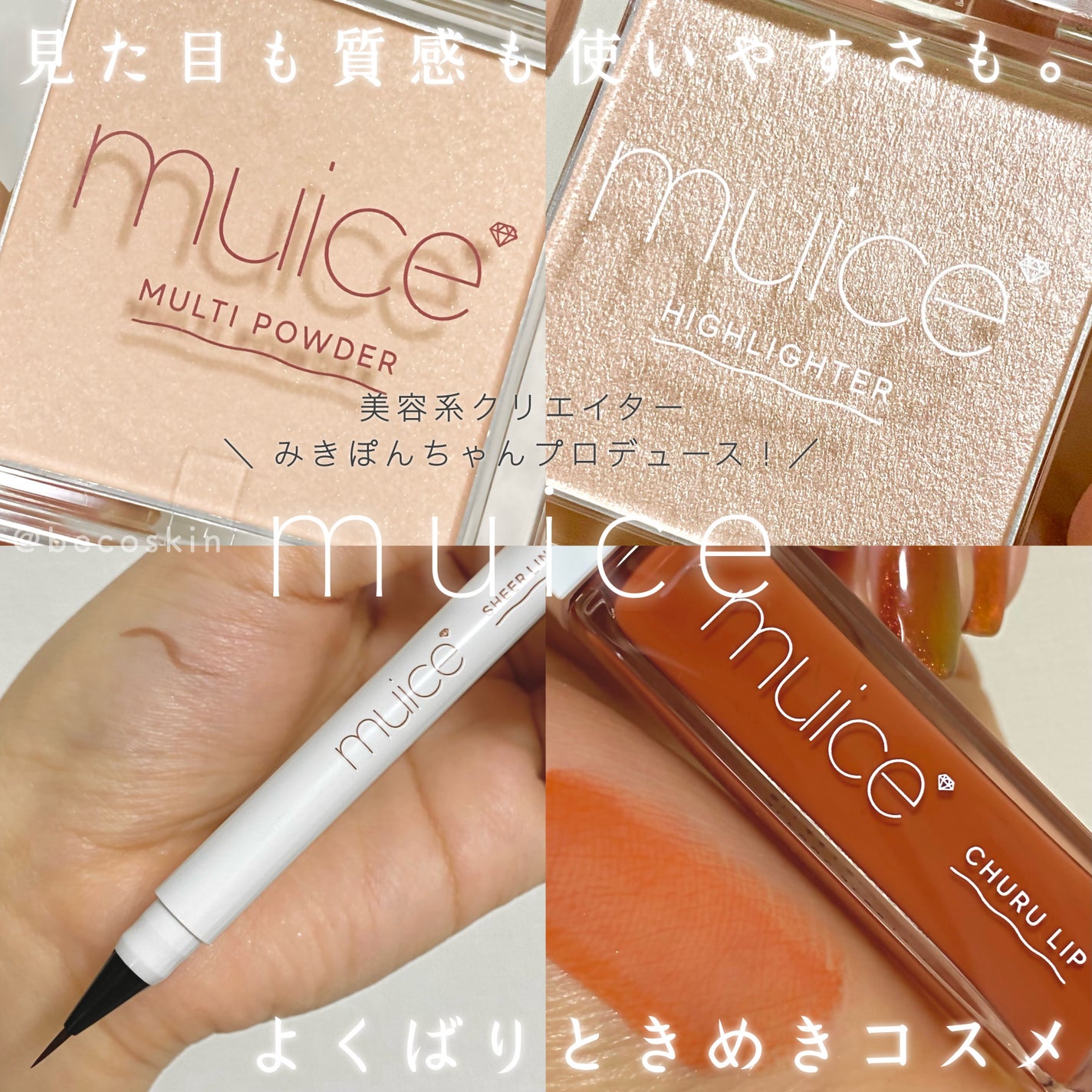 うるみハイライター/muice/パウダーハイライトを使ったクチコミ(1枚目)