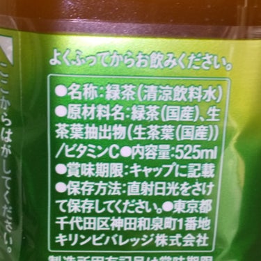 キリンビバレッジ 生茶のクチコミ「生茶
🌼🌼
ダイエット中の方にも…

０kcal
たんぱく質０
脂質０
炭水化物０

ビタミン.....」（2枚目）