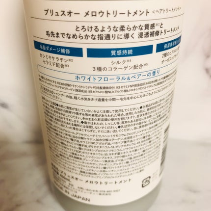 メロウシャンプー/メロウトリートメント/plus eau/市販シャンプーを使ったクチコミ(3枚目)