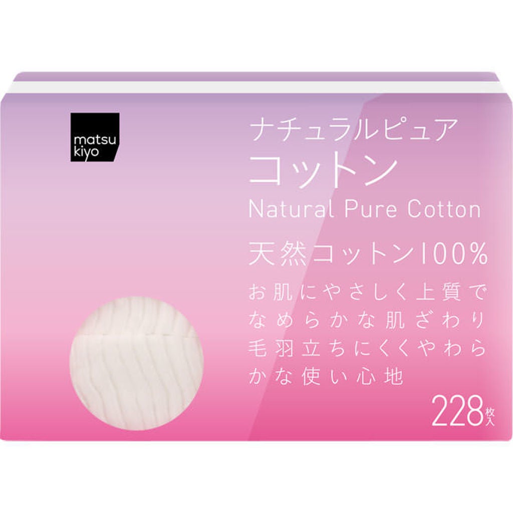 ナチュラルピュアコットン matsukiyo