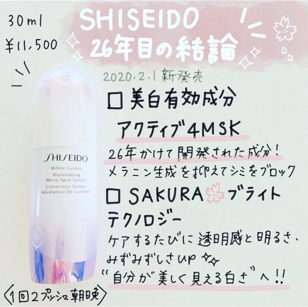 ホワイトルーセント イルミネーティング マイクロS セラム/SHISEIDO/美容液を使ったクチコミ(1枚目)