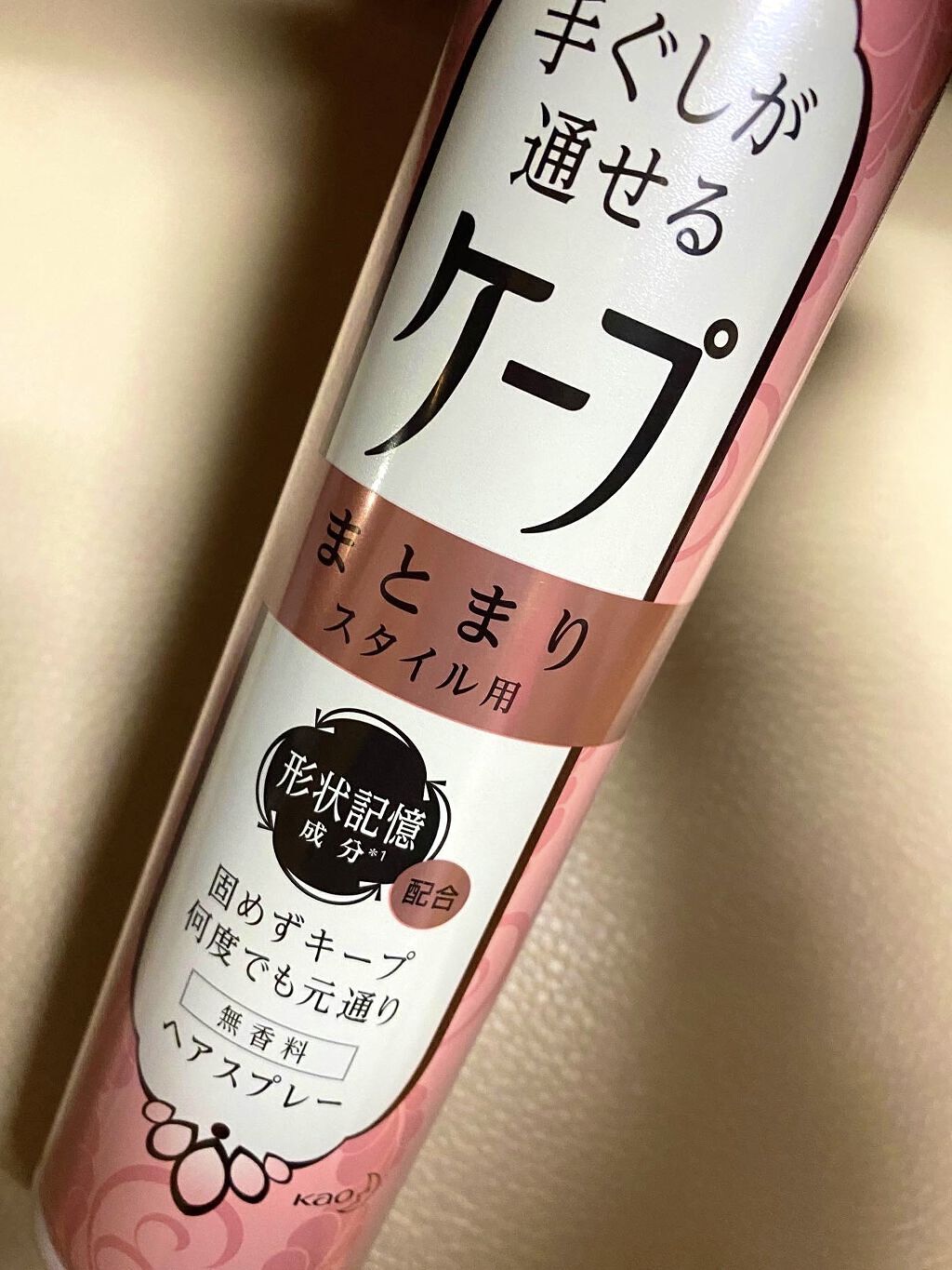 手ぐしが通せるケープ まとまりスタイル用 無香料/ケープ/ヘアスプレーを使ったクチコミ（1枚目）