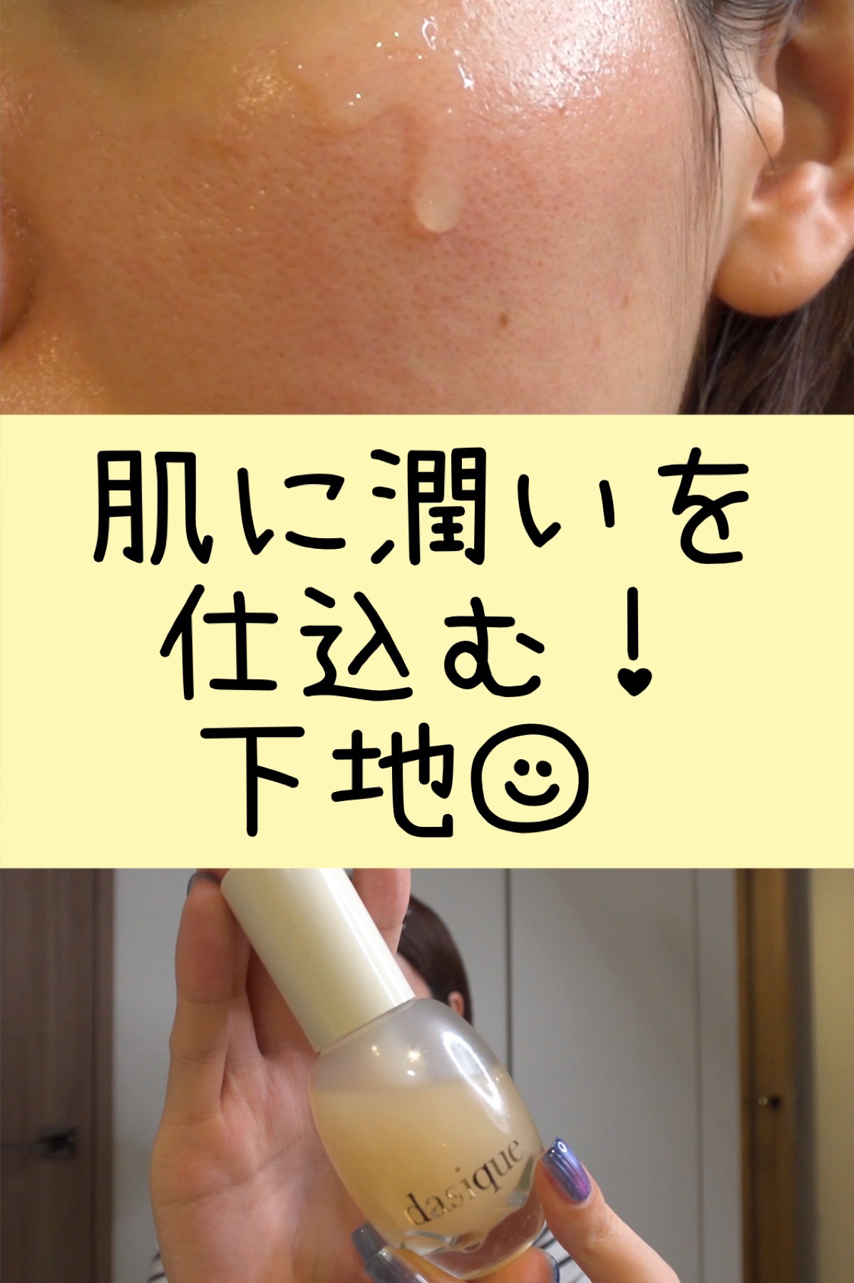 ウォーターベールプライマー/dasique/化粧下地を使ったクチコミ（1枚目）