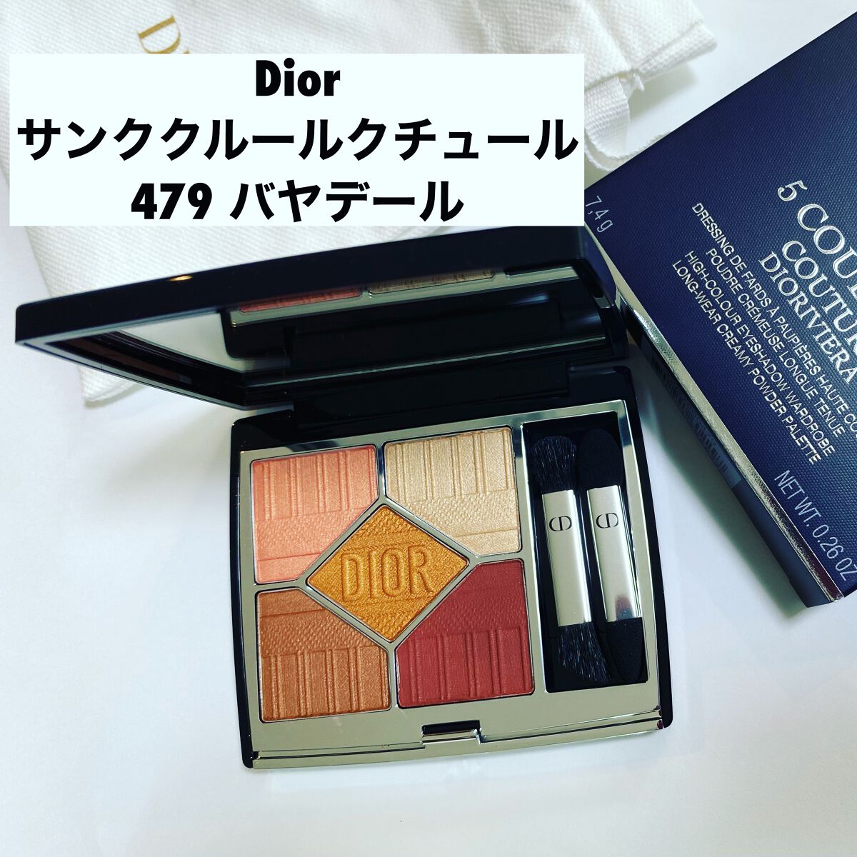【旧】サンク クルール クチュール/Dior/アイシャドウパレットを使ったクチコミ(1枚目)