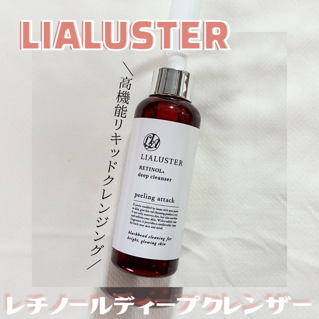 レチノールディープクレンザー/LIALUSTER/その他洗顔料を使ったクチコミ(1枚目)