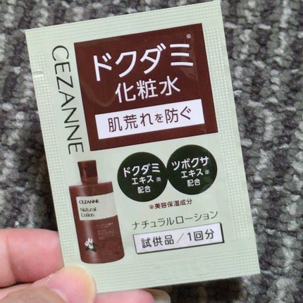 ナチュラルローション/CEZANNE/化粧水を使ったクチコミ(1枚目)