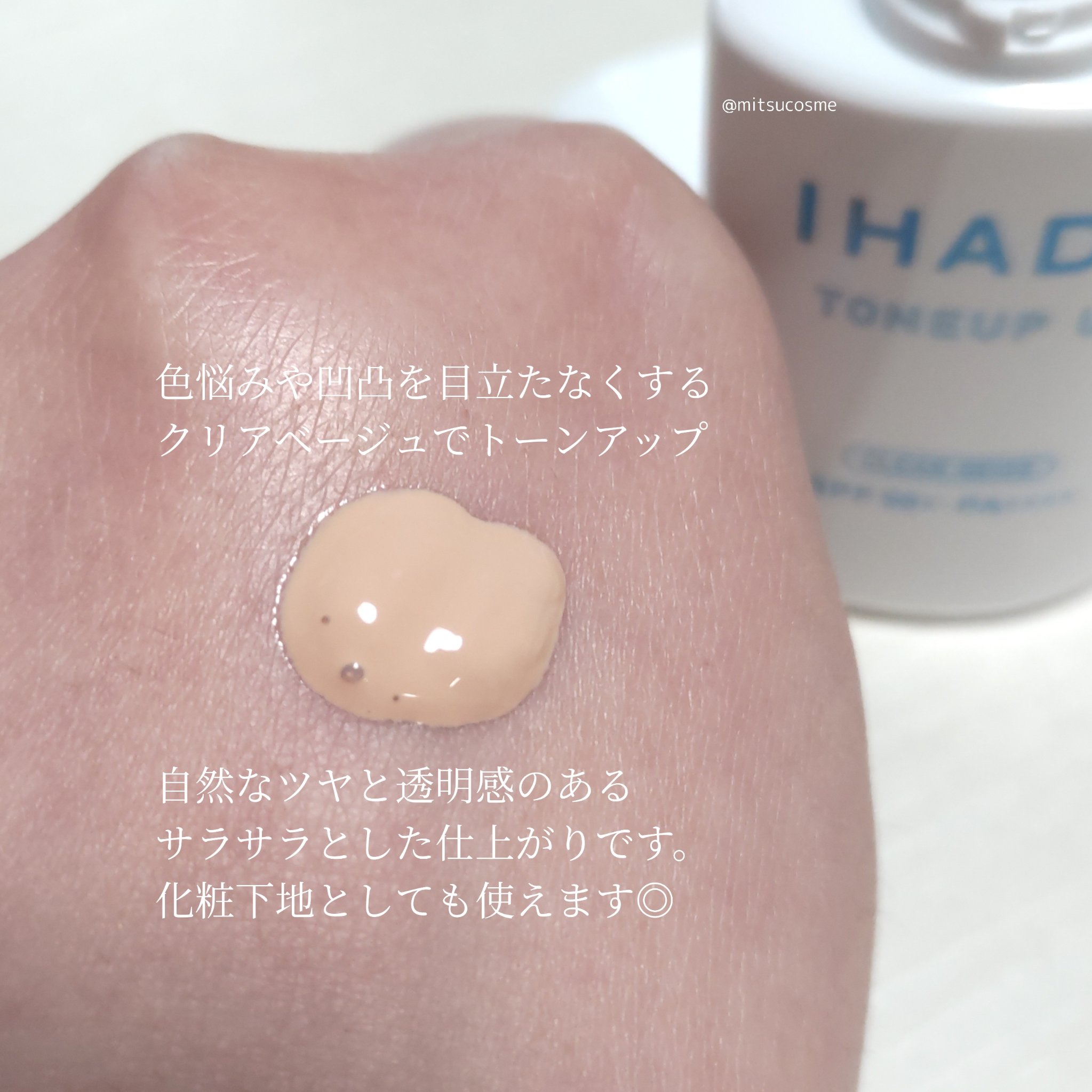薬用フェイスプロテクトUV ミルク/IHADA/日焼け止めミルクを使ったクチコミ（3枚目）
