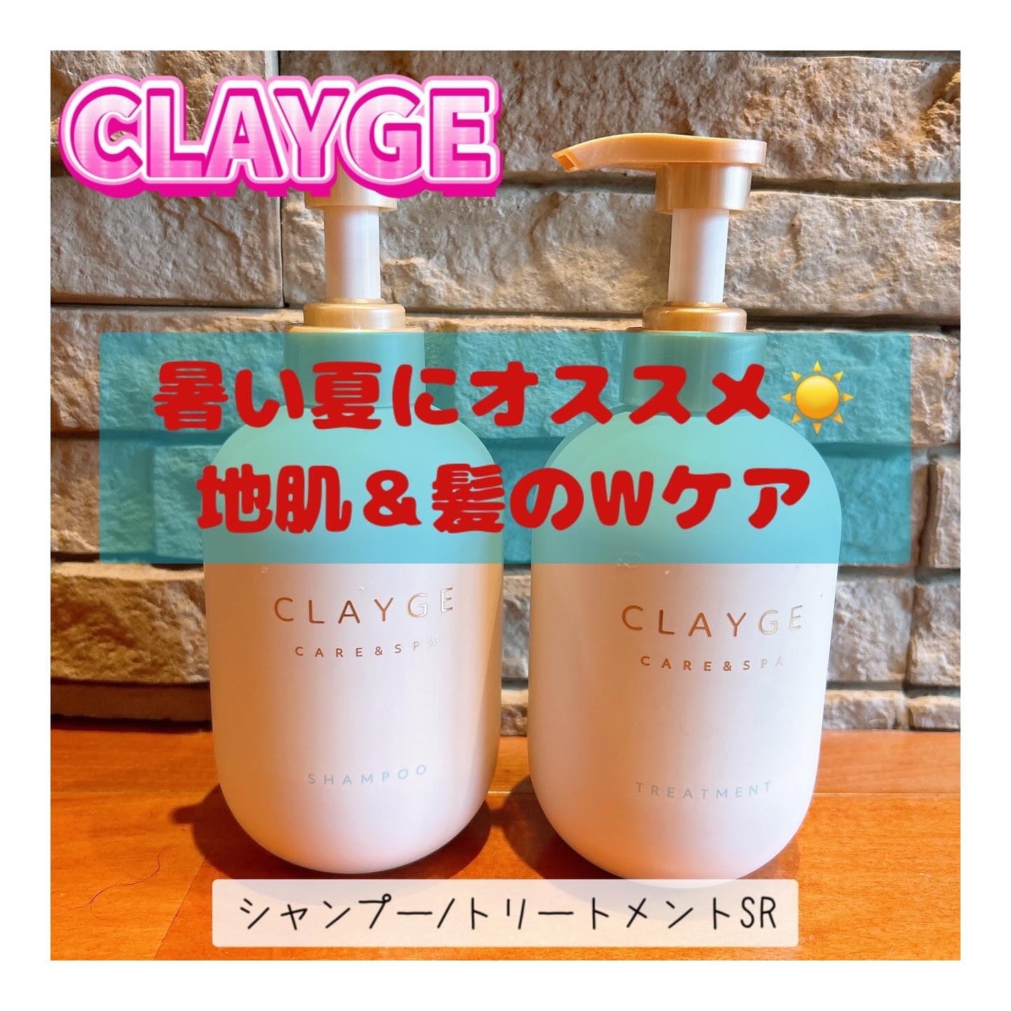 シャンプー/トリートメント SR/CLAYGE/市販シャンプーを使ったクチコミ(1枚目)