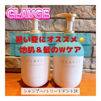 シャンプー/トリートメント SR/CLAYGE/市販シャンプーを使ったクチコミ(1枚目)