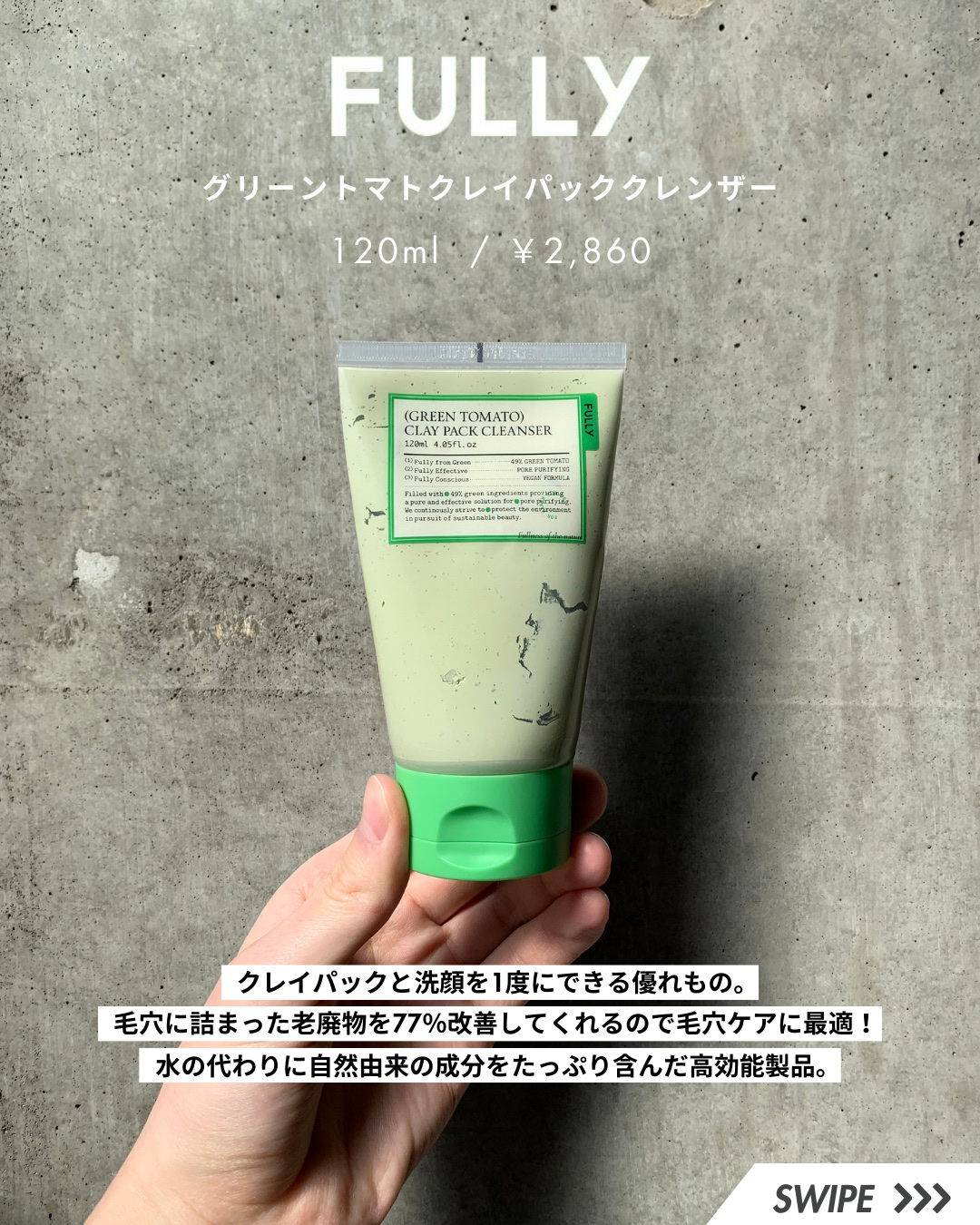 グリーントマトクレイマスククレンザー/FULLY/洗い流すパック・マスクを使ったクチコミ（2枚目）