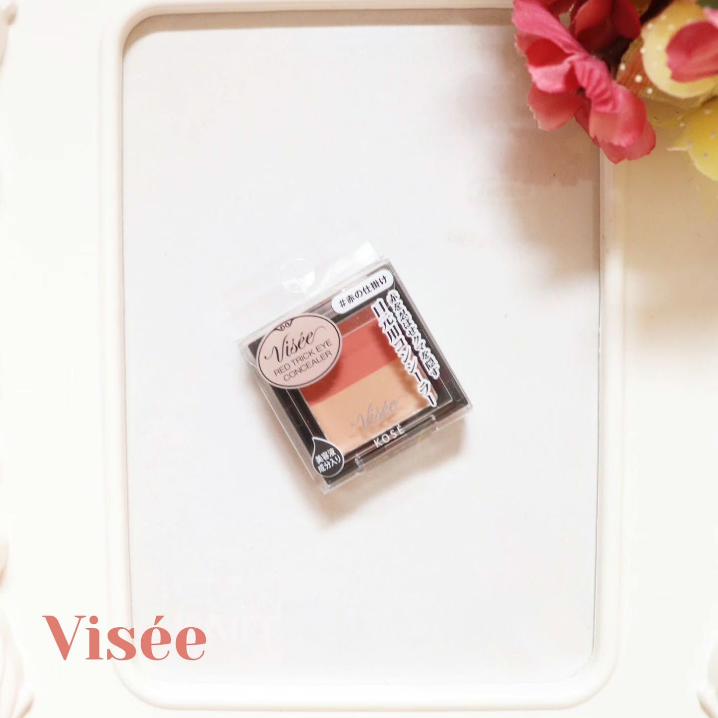 リシェ レッドトリック アイコンシーラー/Visée/パレットコンシーラーを使ったクチコミ(1枚目)