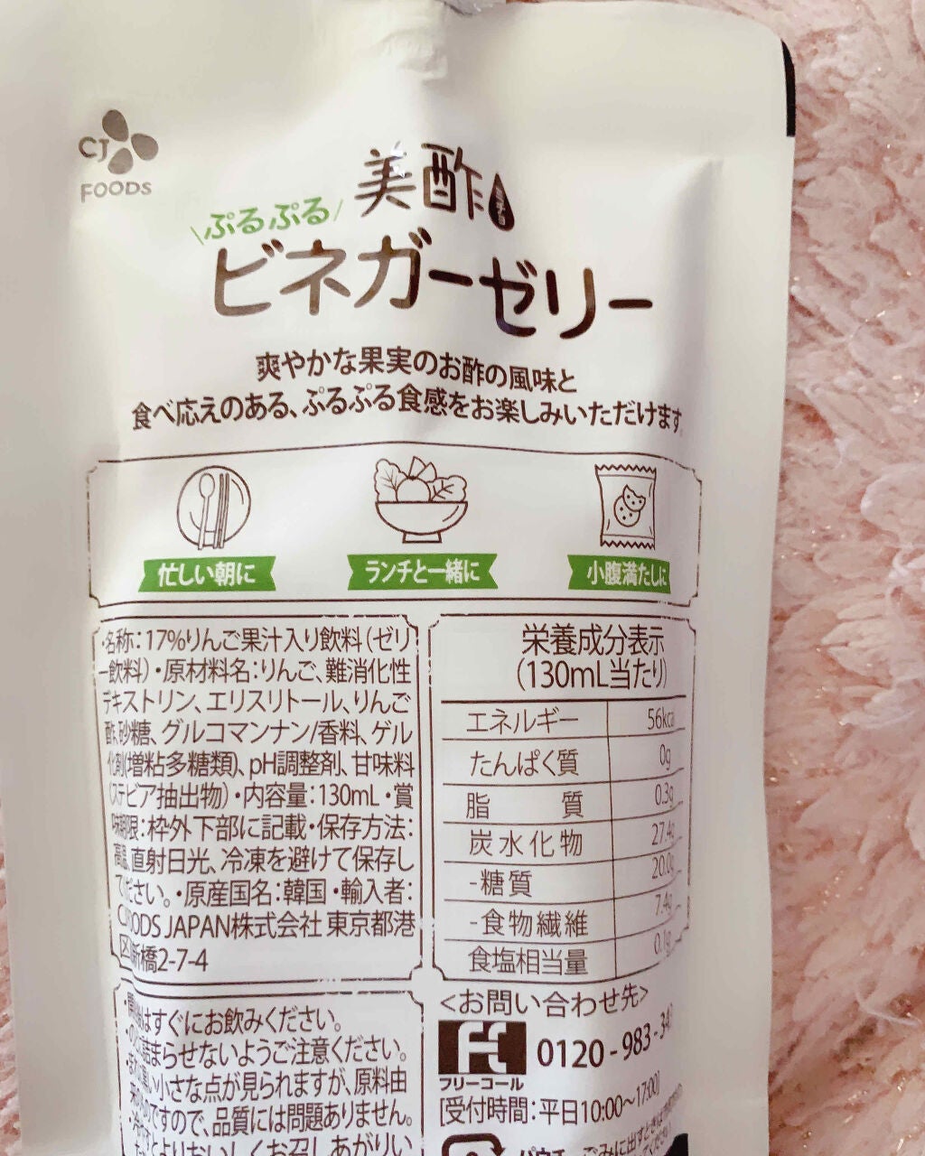 ぷるぷるビネガーゼリー/美酢(ミチョ)/ゼリー飲料を使ったクチコミ(2枚目)